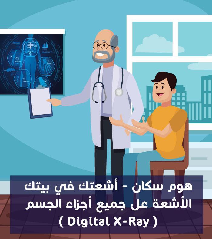 home x ray 